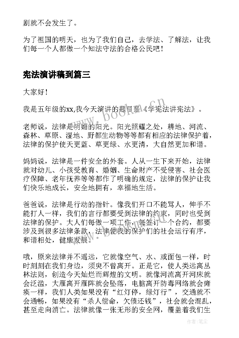 最新宪法演讲稿到 讲宪法学宪法演讲稿(优质10篇)