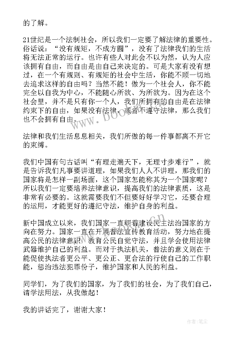 最新宪法演讲稿到 讲宪法学宪法演讲稿(优质10篇)