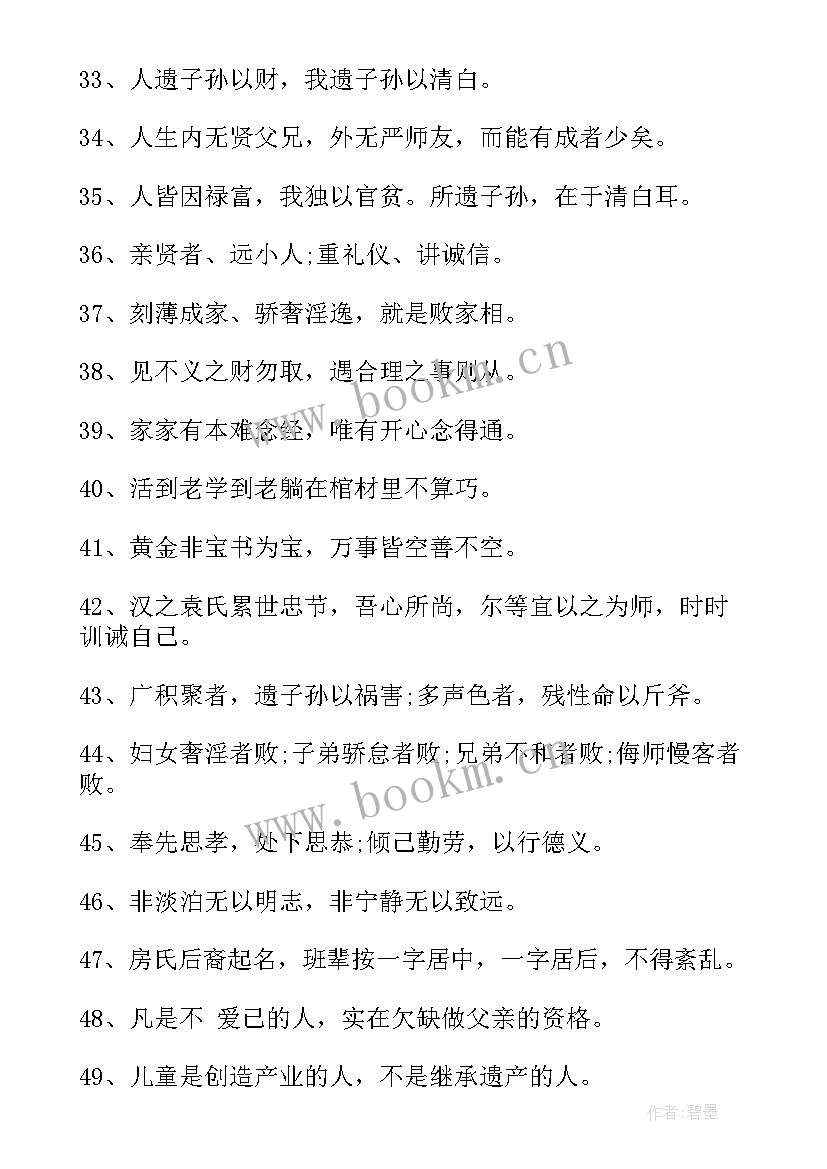 家训演讲稿一等奖 家风家规家训演讲稿(实用6篇)