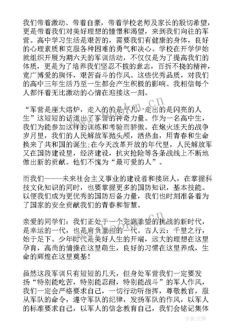 最新军训开学演讲稿短篇(通用9篇)