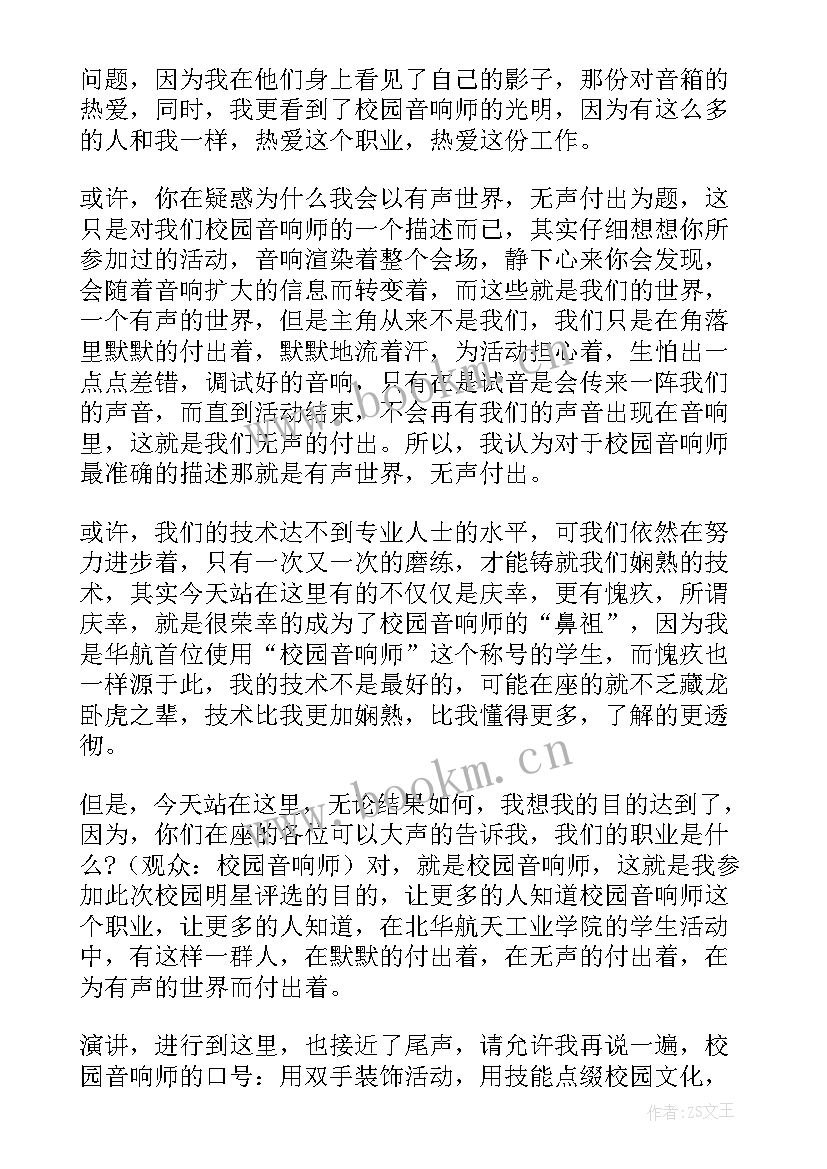 最新背书大赛演讲稿 技能大赛演讲稿(汇总10篇)