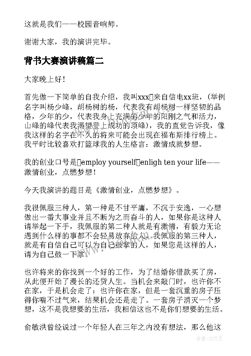 最新背书大赛演讲稿 技能大赛演讲稿(汇总10篇)