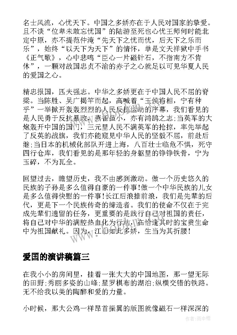 最新爱囯的演讲稿 爱国题材演讲稿(模板9篇)