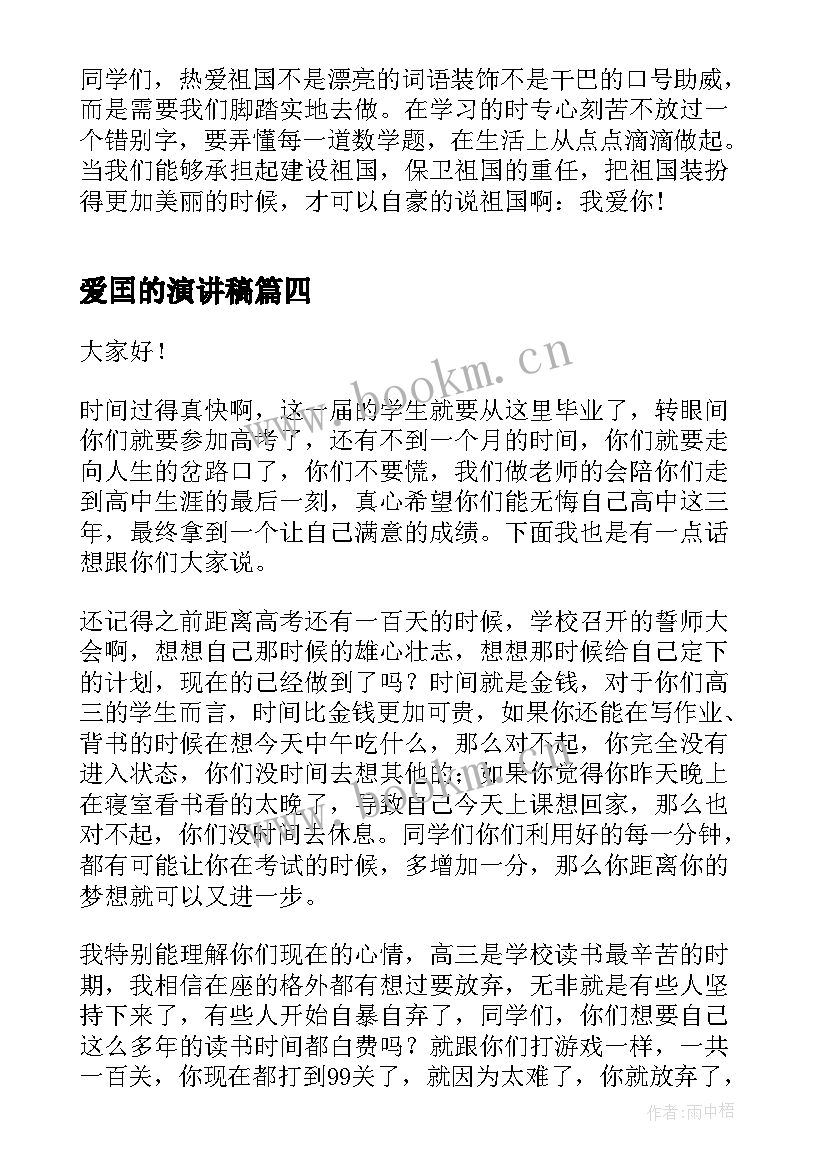 最新爱囯的演讲稿 爱国题材演讲稿(模板9篇)