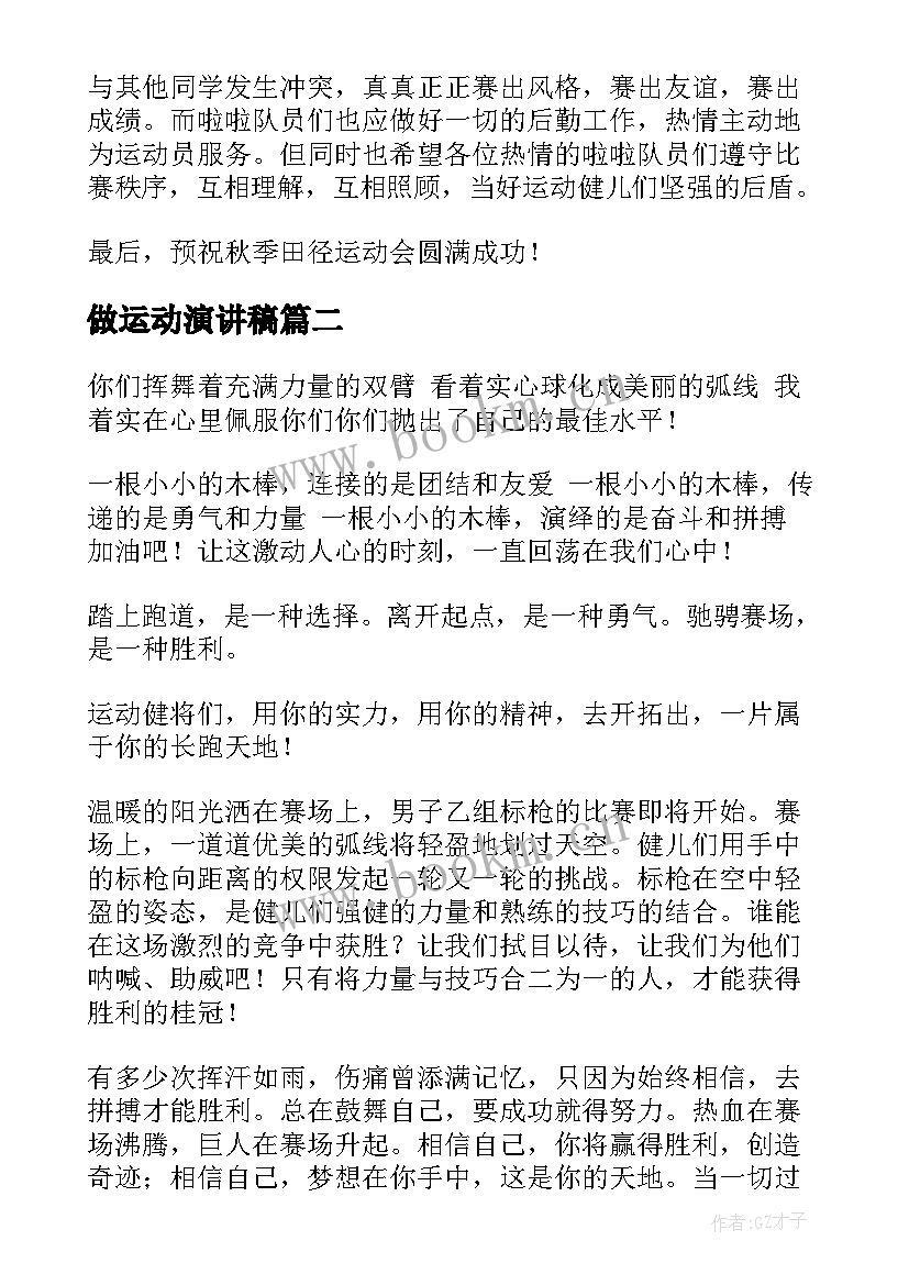 做运动演讲稿 运动会演讲稿(精选10篇)