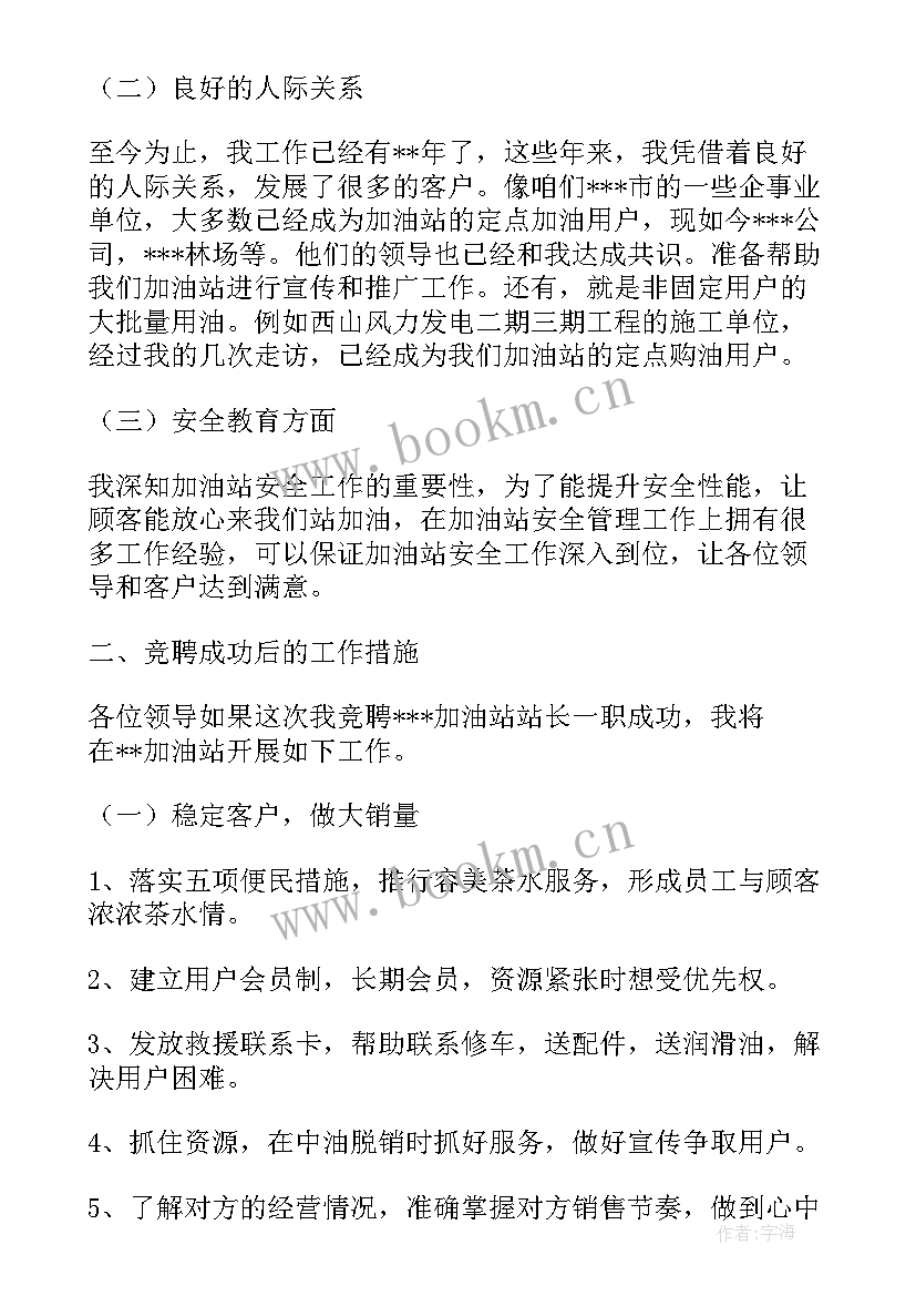 最新化工岗位讲述演讲稿 化工车间岗位竞聘演讲稿(通用5篇)