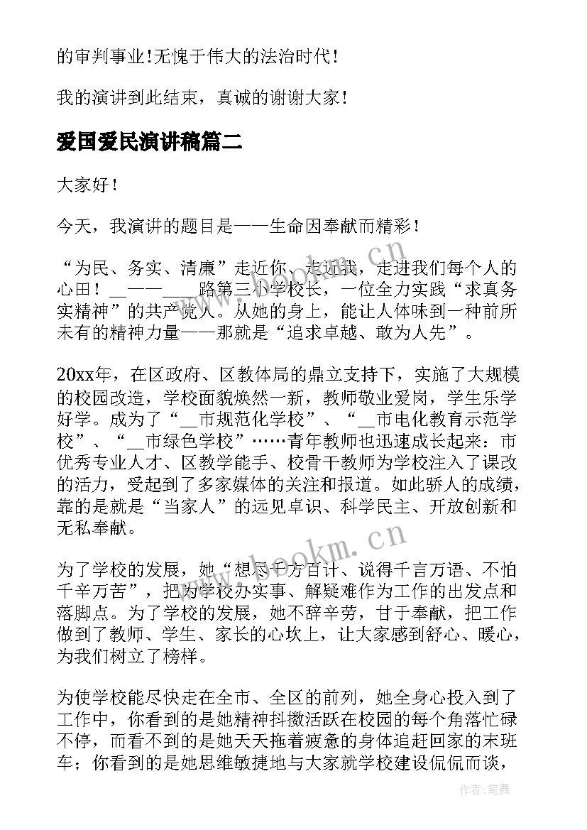 爱国爱民演讲稿 法院司法为民演讲稿(大全5篇)