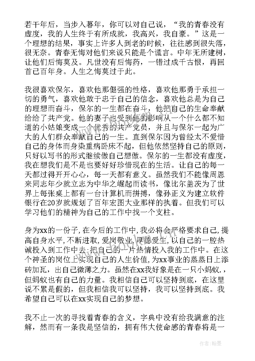 换了新工作岗位发言 职场青春励志演讲稿(模板9篇)