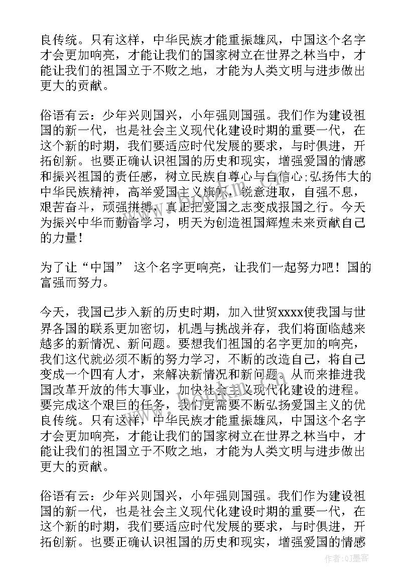 最新农村爱国演讲稿 青年爱国演讲稿爱国演讲稿爱国演讲稿(实用6篇)