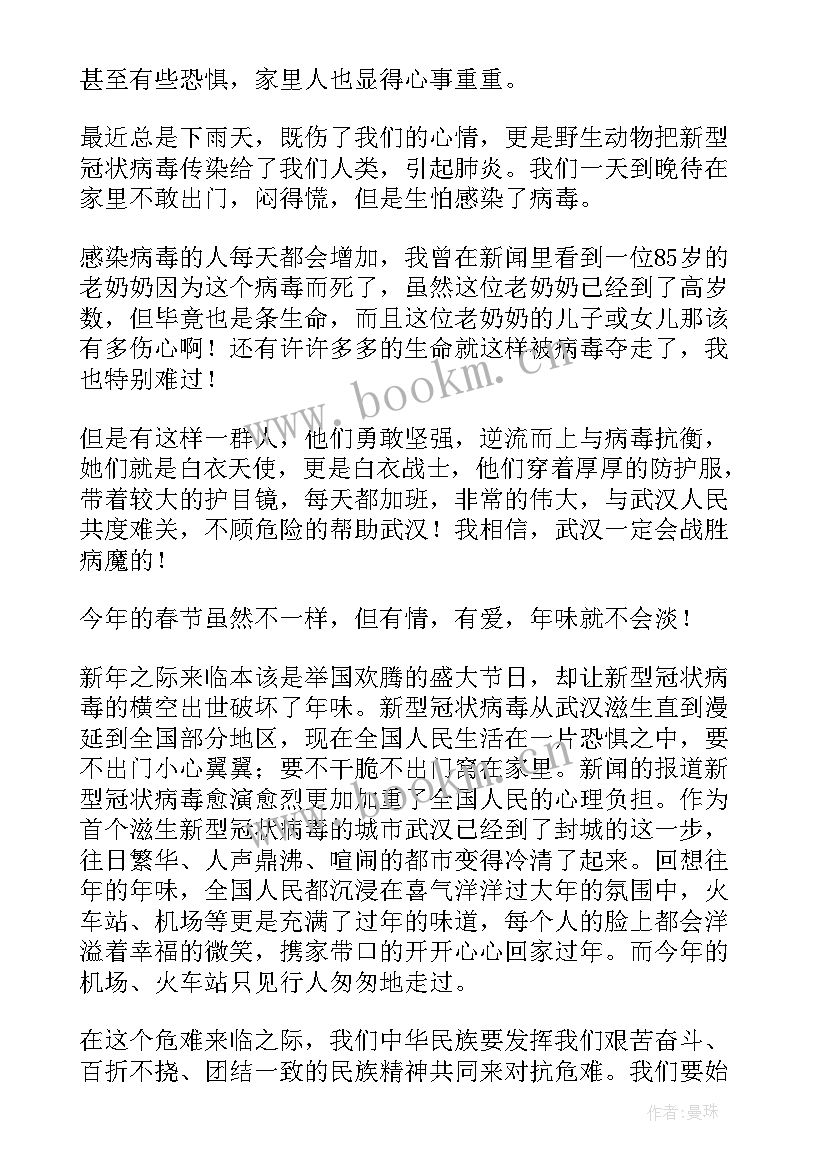 最新武汉疫情演讲稿简介(精选6篇)