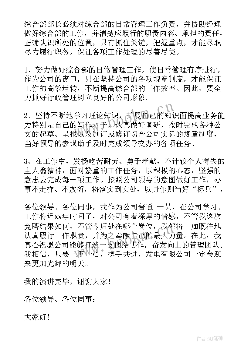 最新综合能源演讲稿(实用9篇)