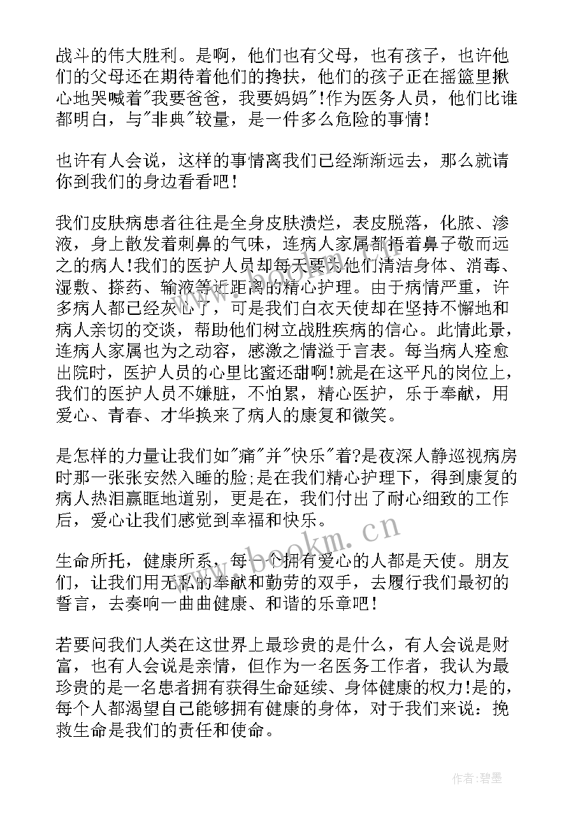 最新医风医德演讲稿(实用8篇)