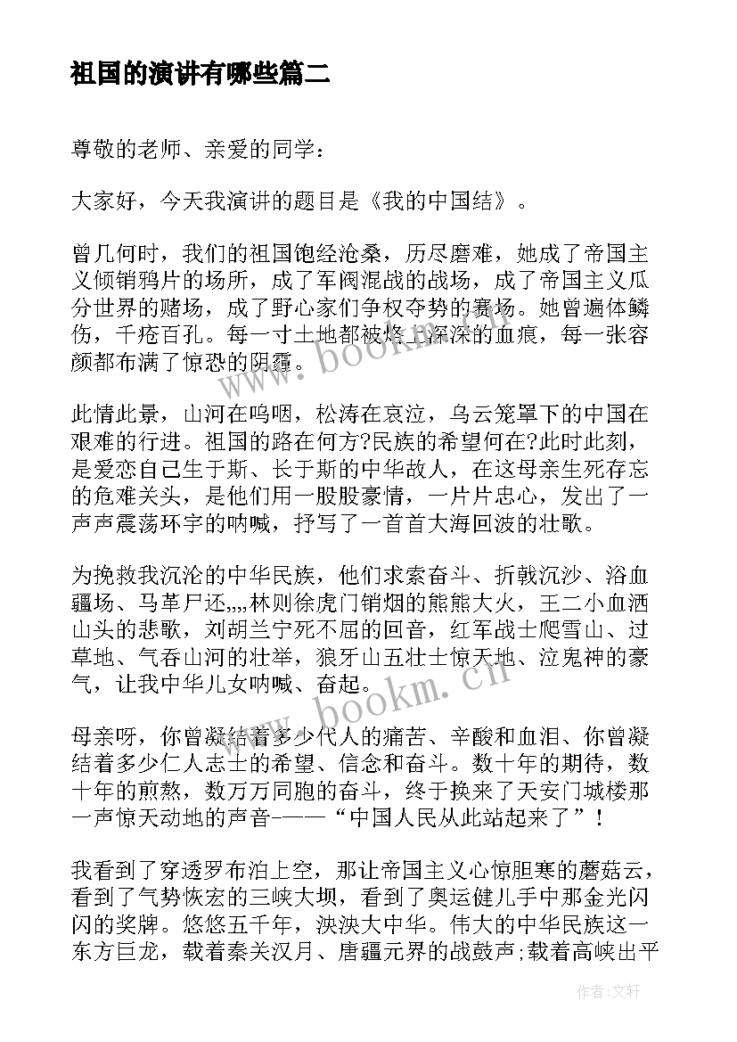 2023年祖国的演讲有哪些(优质6篇)