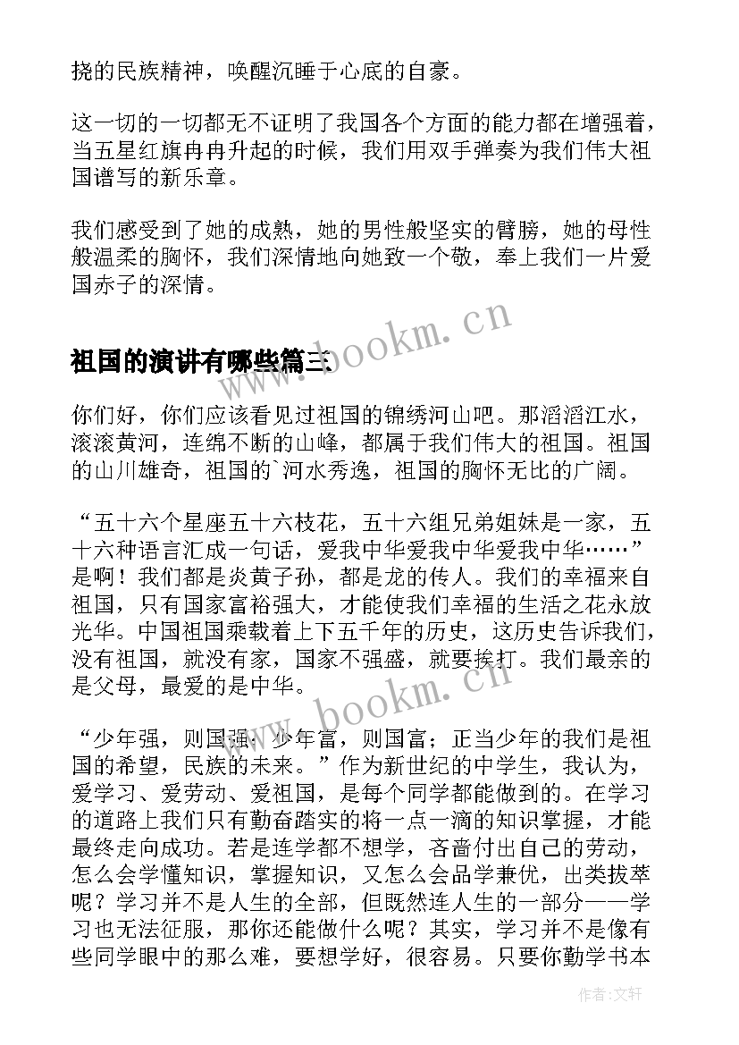 2023年祖国的演讲有哪些(优质6篇)