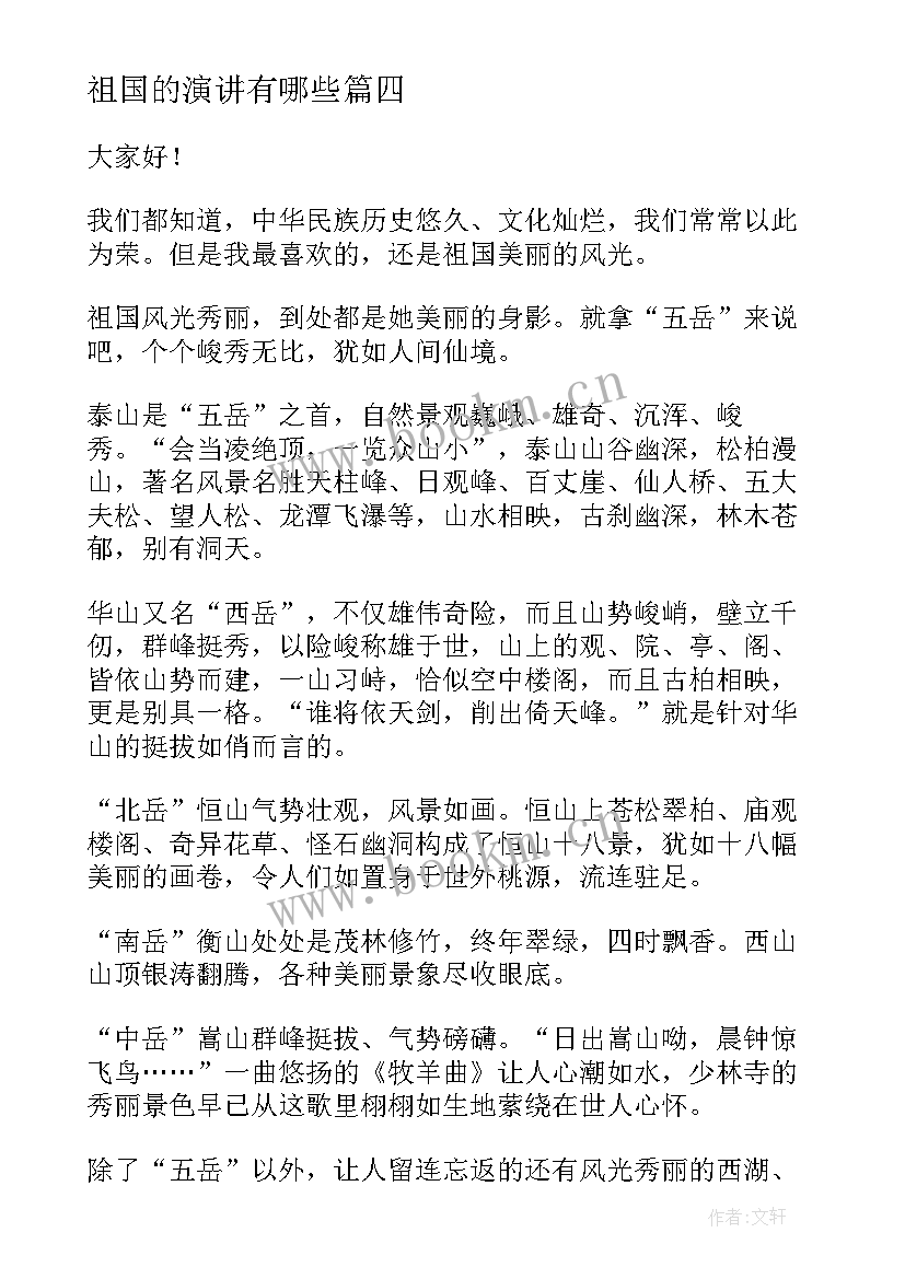 2023年祖国的演讲有哪些(优质6篇)