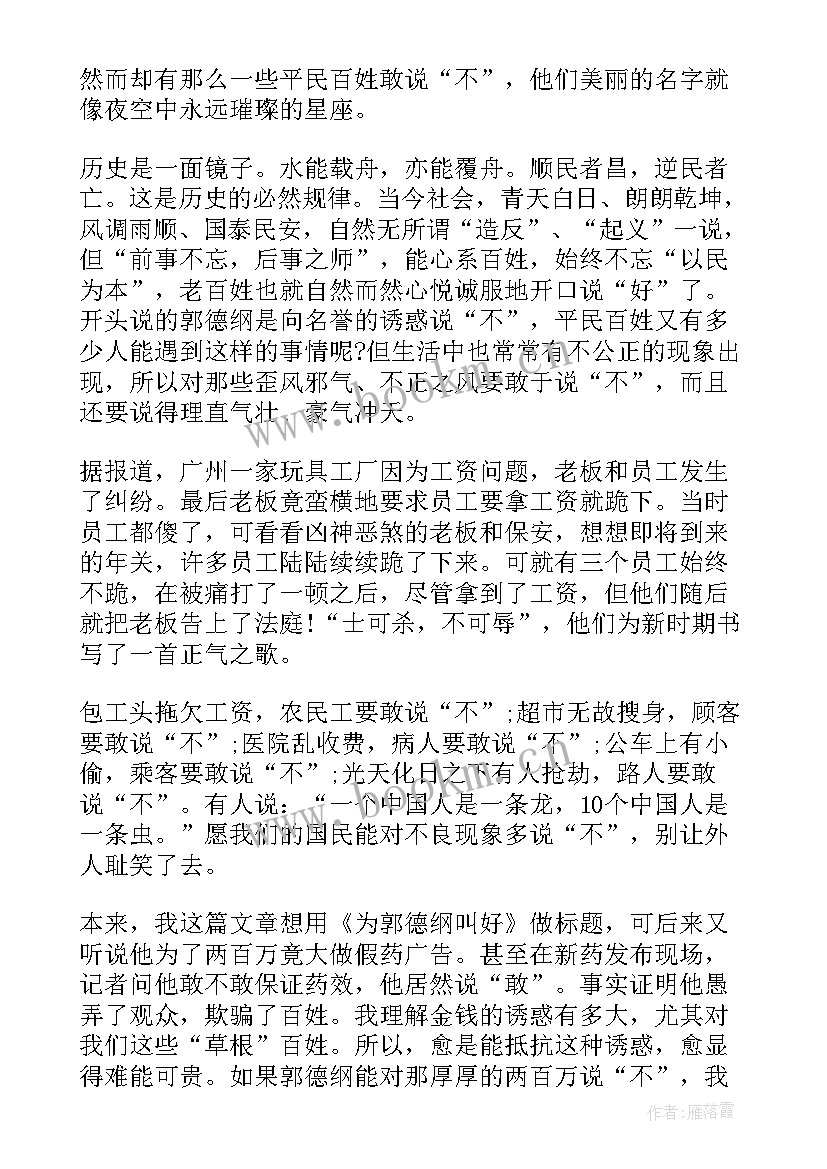 2023年要学好语文演讲稿的方法(大全7篇)