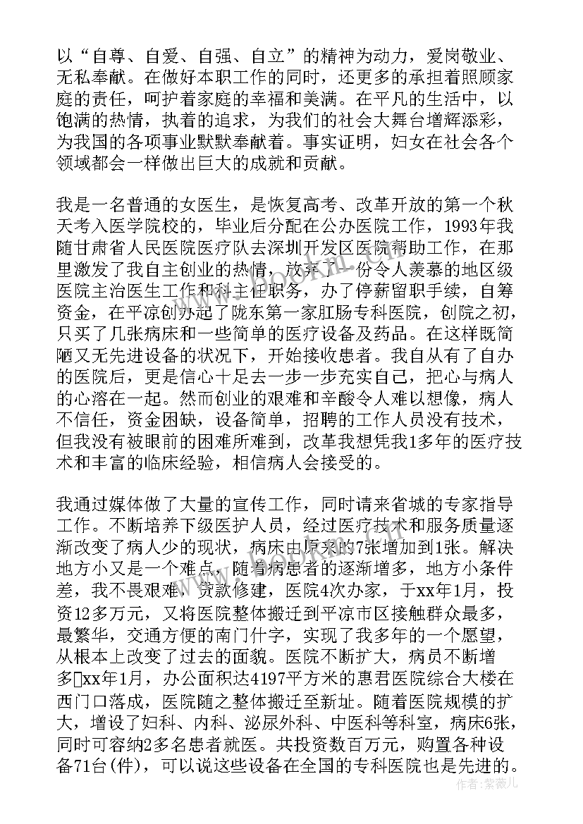 最新体制内的演讲比赛 三八妇女节演讲稿标题(精选10篇)