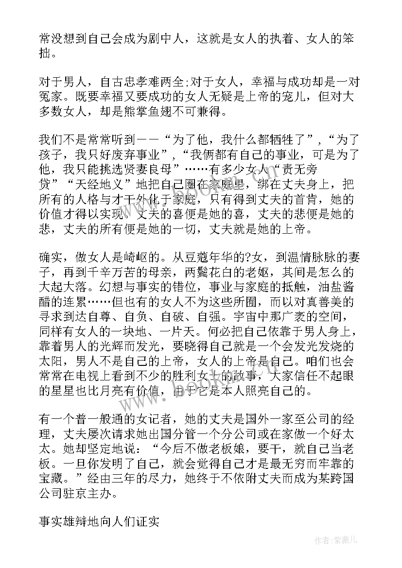 最新体制内的演讲比赛 三八妇女节演讲稿标题(精选10篇)