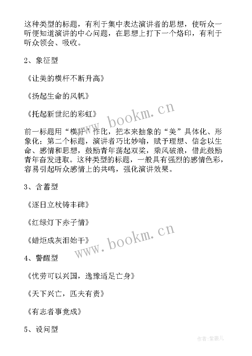 最新体制内的演讲比赛 三八妇女节演讲稿标题(精选10篇)