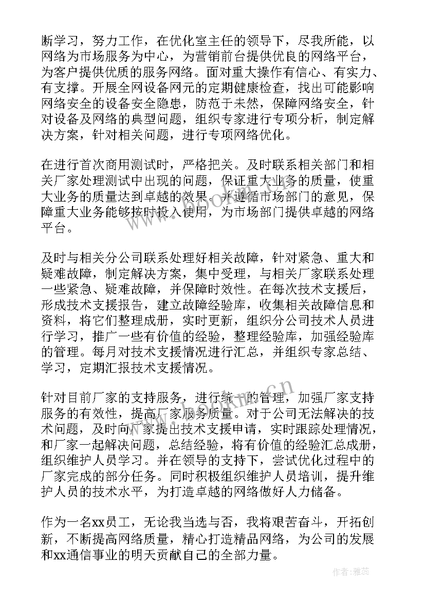 技术员演讲稿(实用8篇)