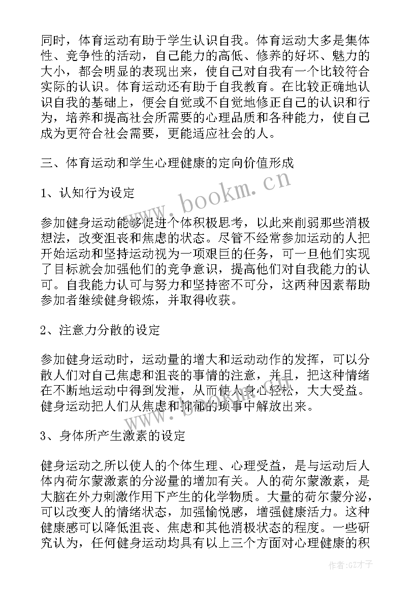 最新高中学生健康成长心得体会(优秀7篇)