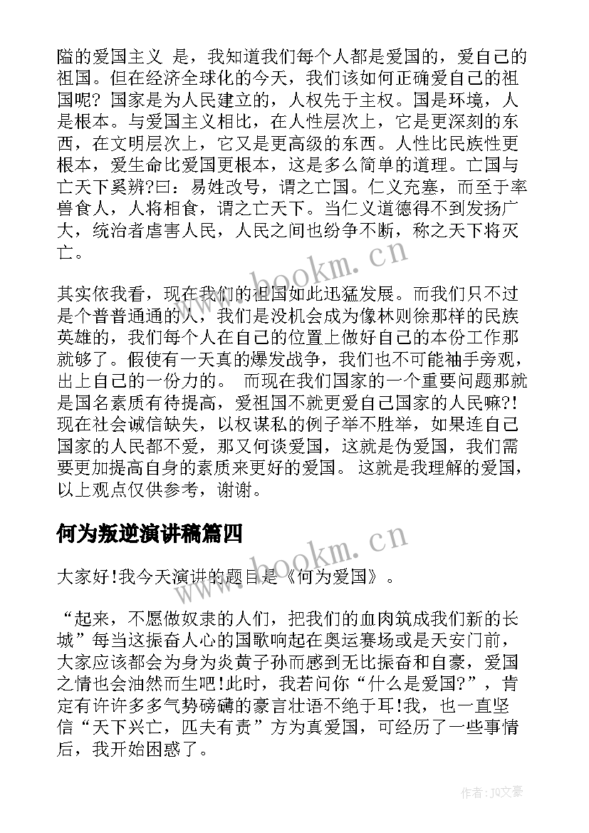 何为叛逆演讲稿(优质5篇)