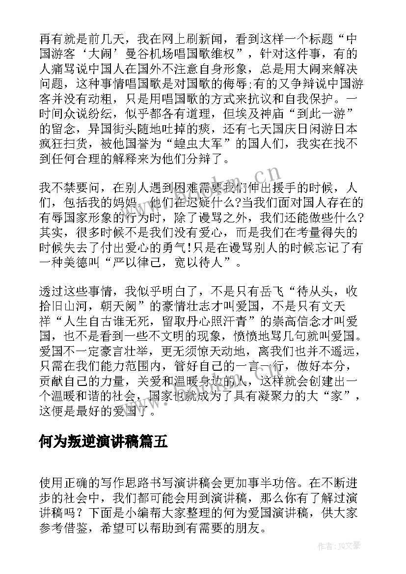 何为叛逆演讲稿(优质5篇)