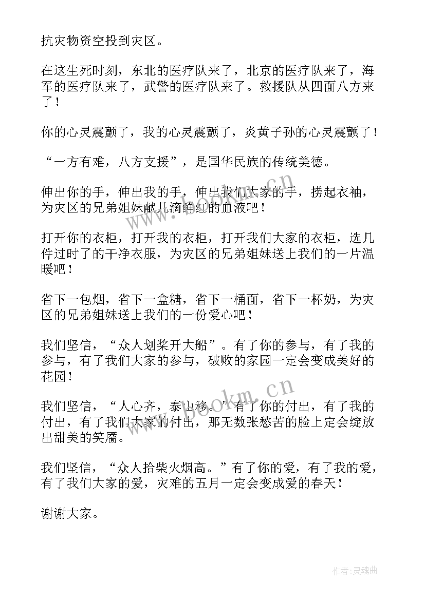 2023年救灾抗震演讲稿 抗震救灾演讲稿(模板7篇)