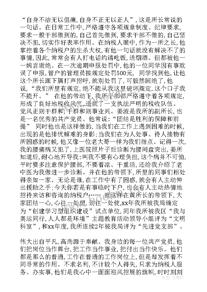 最新税务演讲比赛演讲稿(模板9篇)