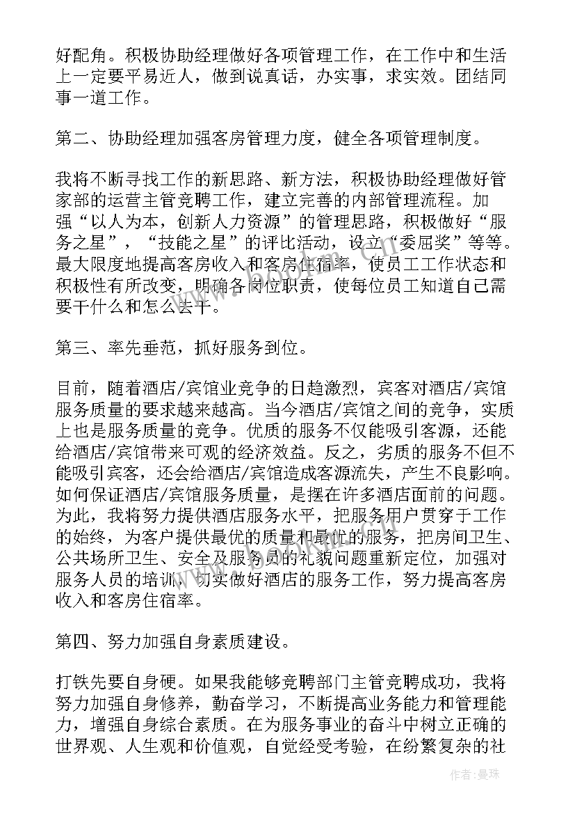 主管竞聘演讲稿(汇总8篇)