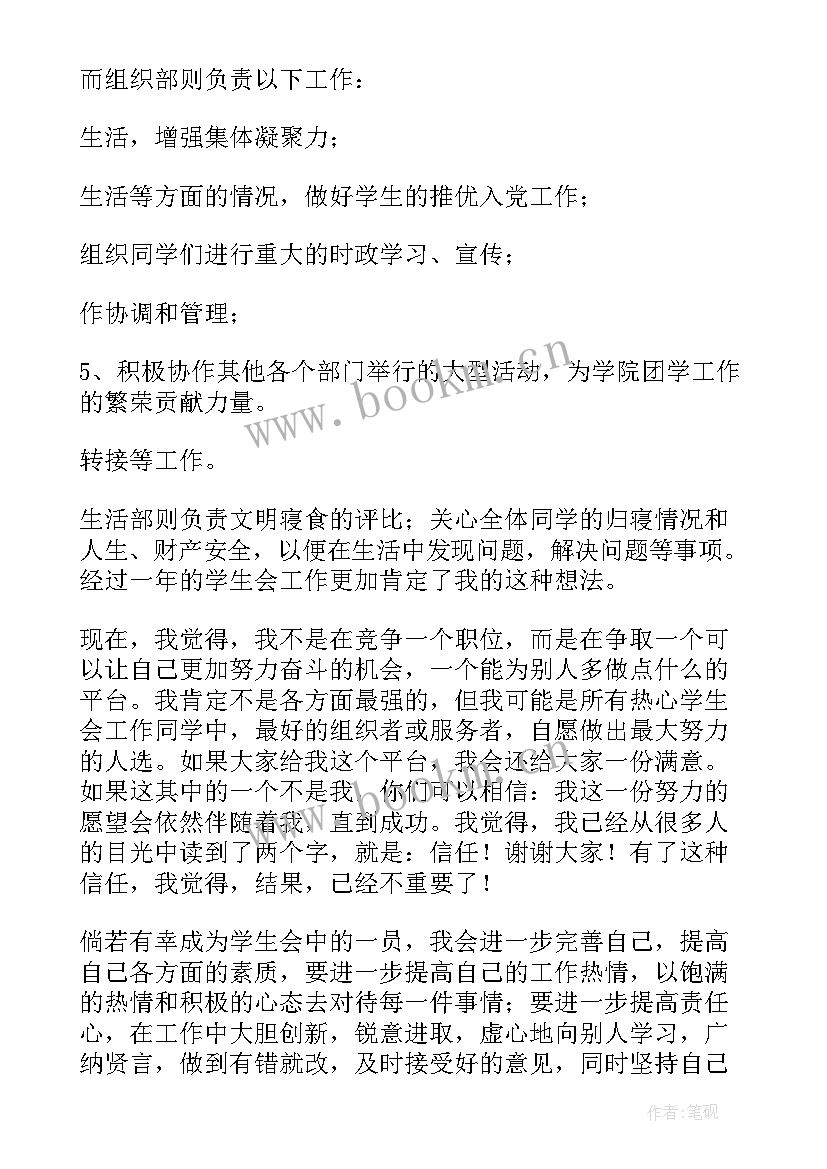 最新组织演讲稿思路的基本方法(实用7篇)