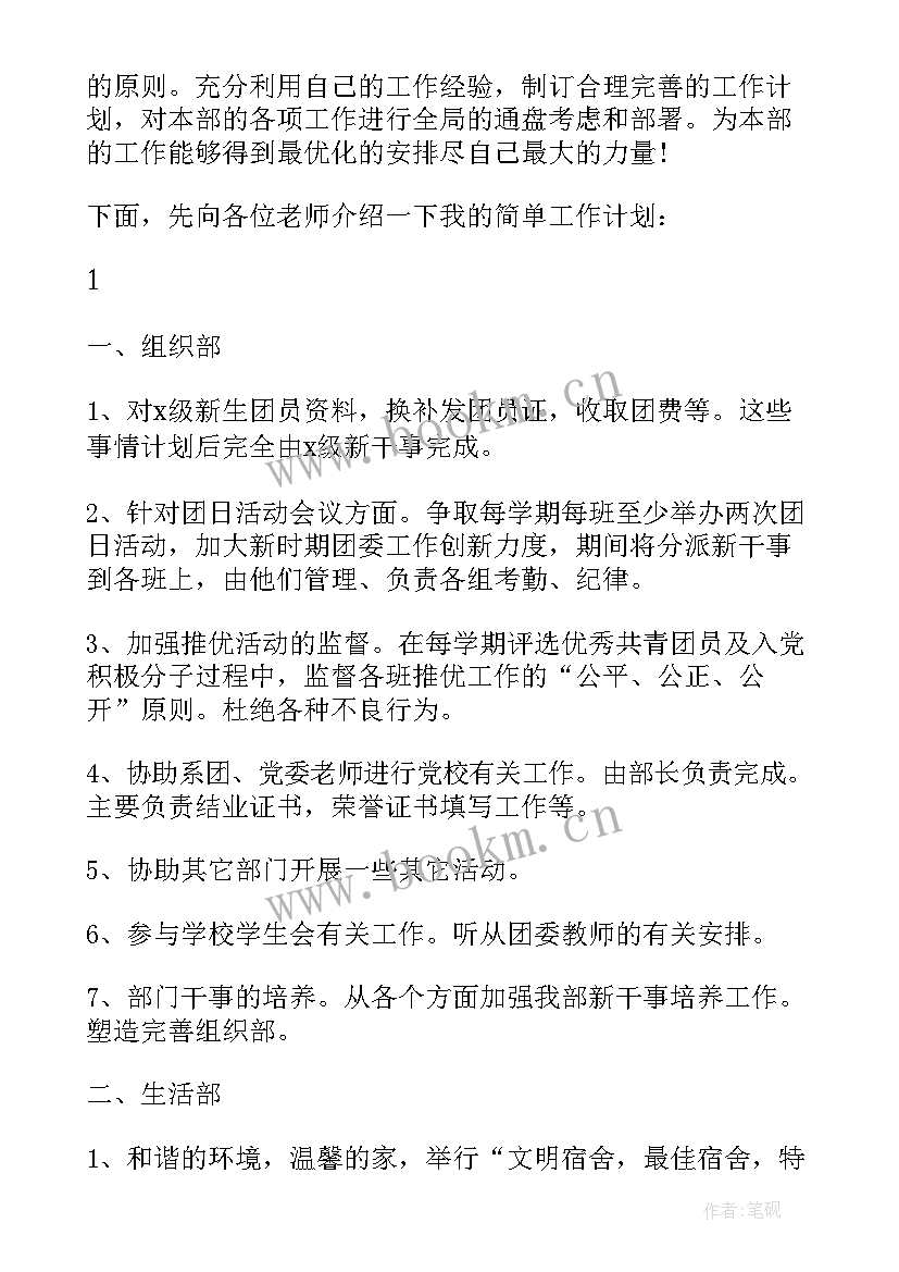 最新组织演讲稿思路的基本方法(实用7篇)