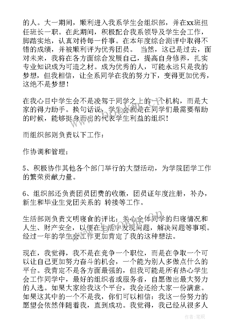 最新组织演讲稿思路的基本方法(实用7篇)