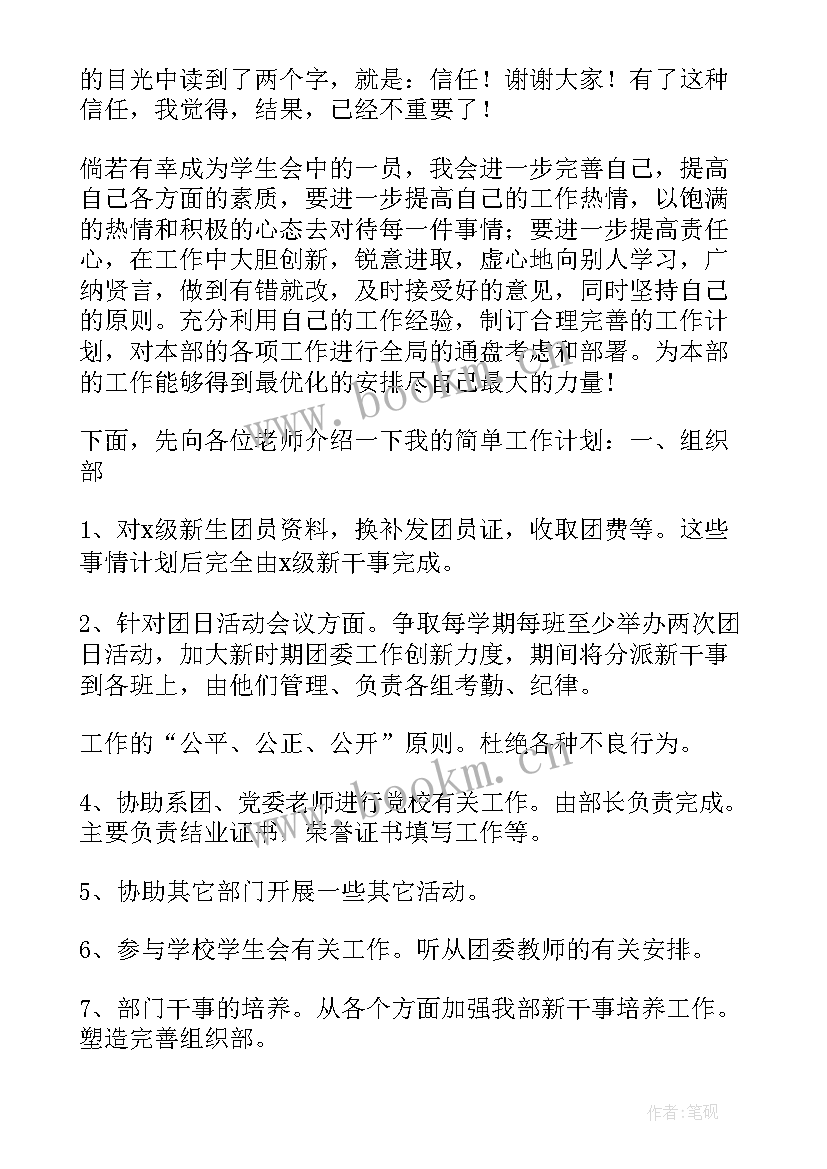 最新组织演讲稿思路的基本方法(实用7篇)