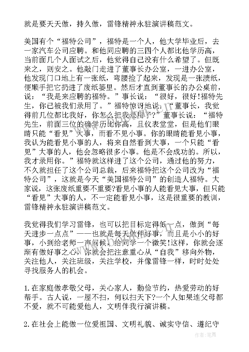 最新演讲稿学雷锋 雷锋日演讲稿学雷锋(精选6篇)