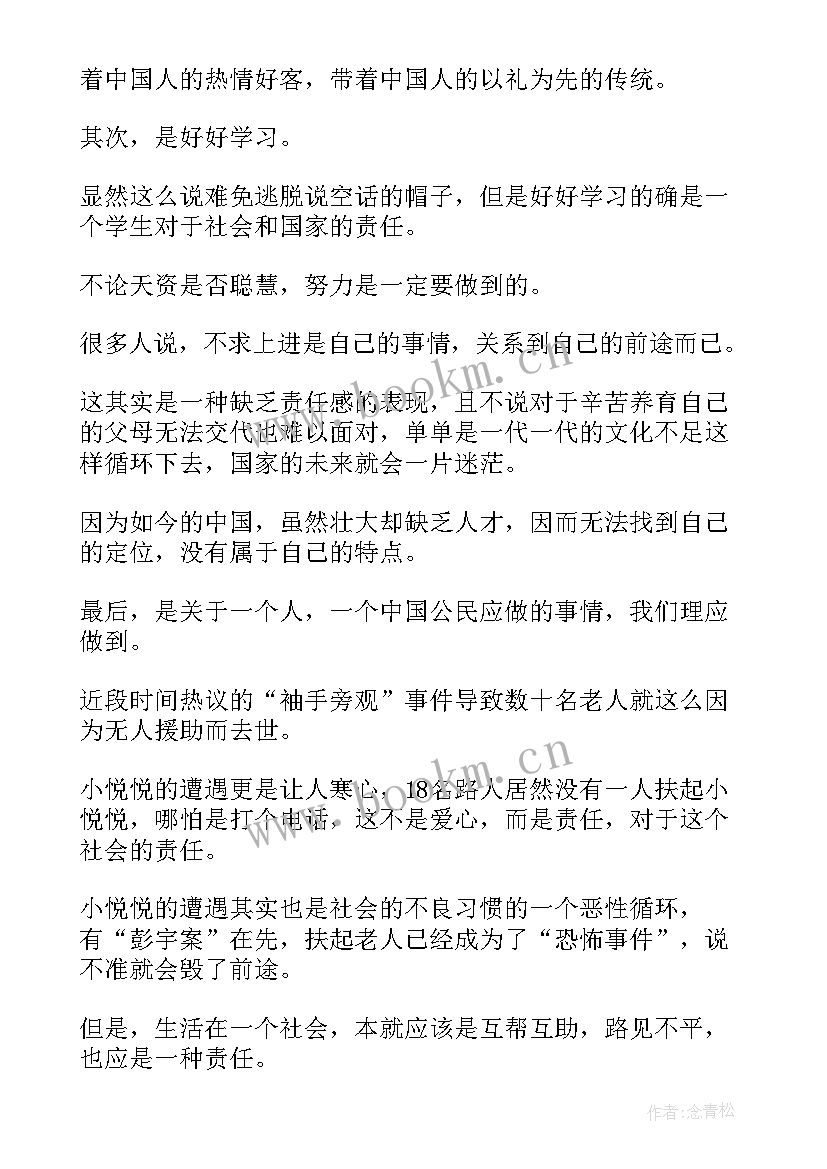 2023年演讲稿责任与担当大学(优秀9篇)