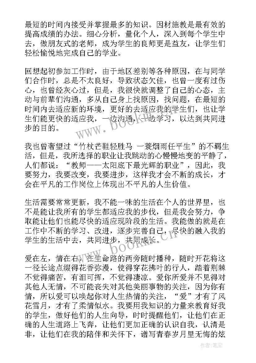 教师精彩演讲稿(精选10篇)