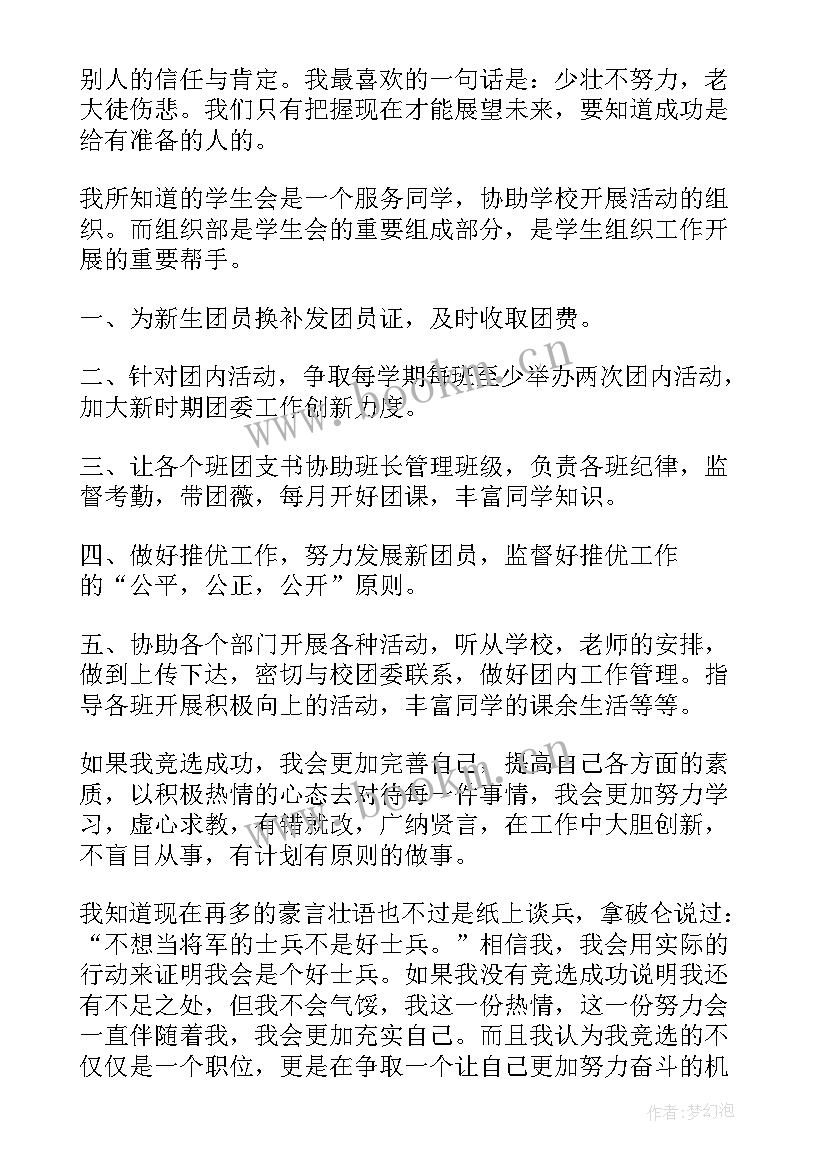 介绍校团委的演讲稿 团委竞聘演讲稿(实用6篇)