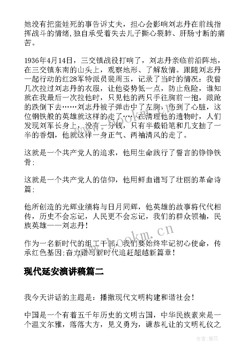 2023年现代延安演讲稿(模板5篇)