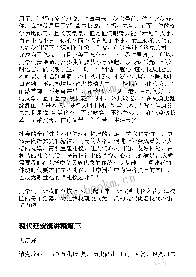 2023年现代延安演讲稿(模板5篇)