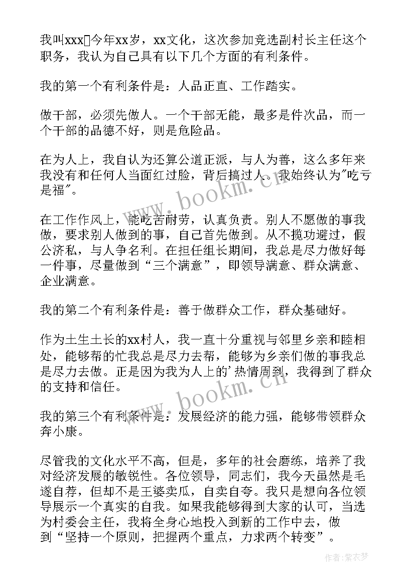 最新副部竞选演讲稿大学(模板9篇)