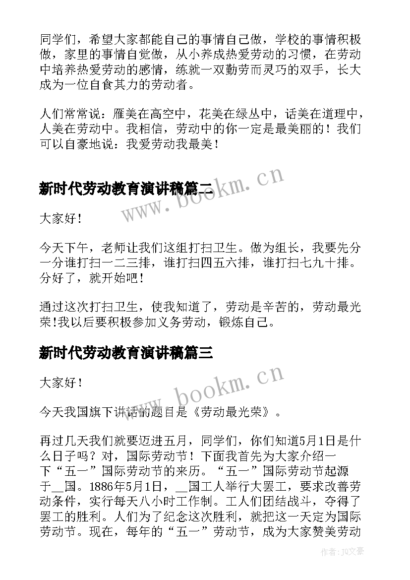 新时代劳动教育演讲稿(精选5篇)