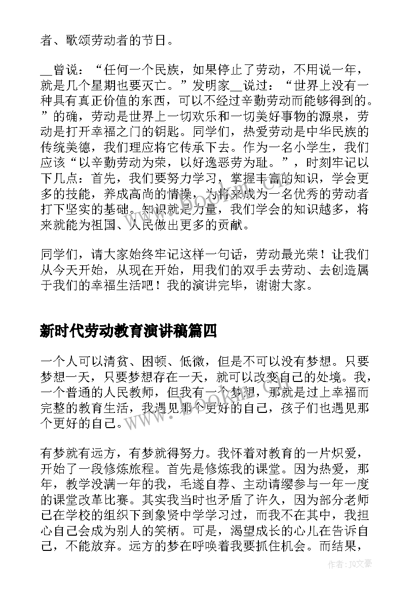 新时代劳动教育演讲稿(精选5篇)