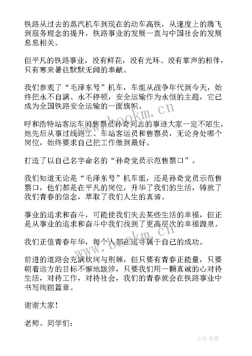 2023年能量传递效率算 传递校园正能量演讲稿(实用7篇)