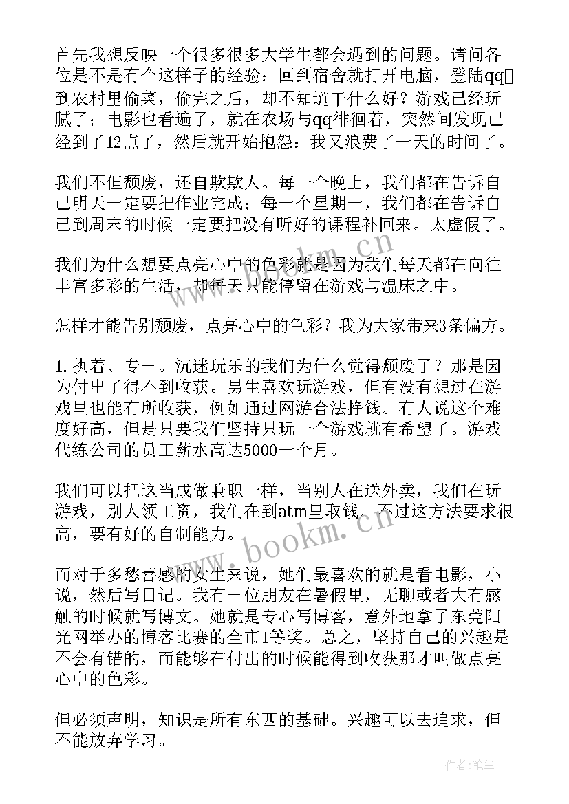 2023年色彩电影演讲稿三分钟(实用5篇)