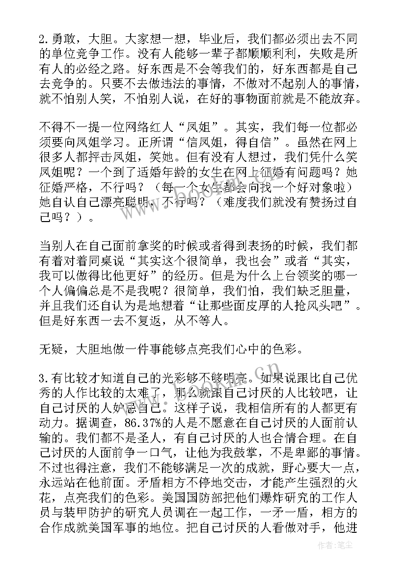 2023年色彩电影演讲稿三分钟(实用5篇)