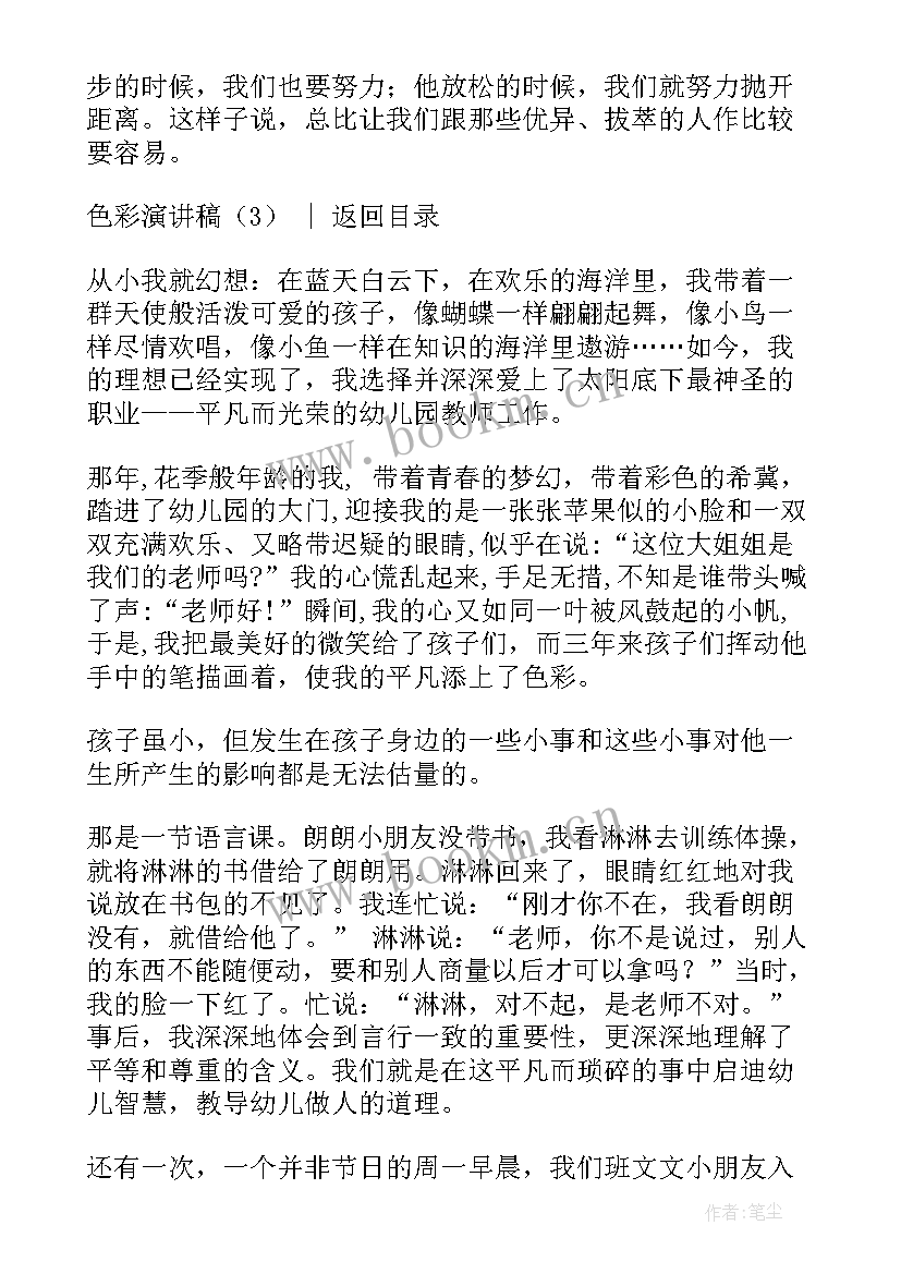 2023年色彩电影演讲稿三分钟(实用5篇)