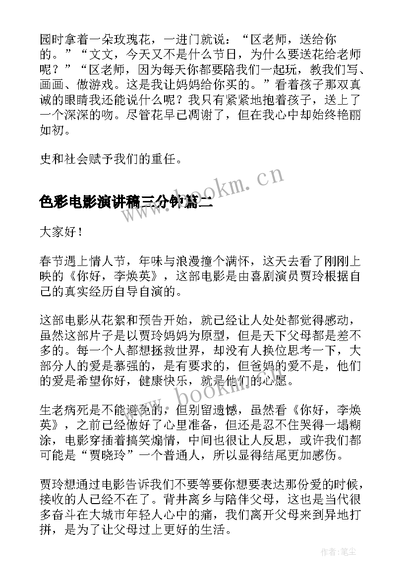 2023年色彩电影演讲稿三分钟(实用5篇)