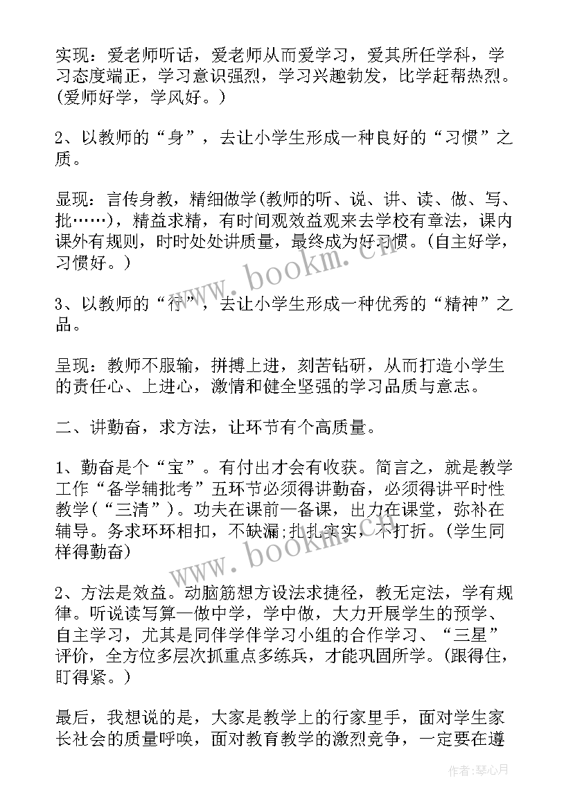 分析名人演讲稿 质量分析校长演讲稿(优秀6篇)