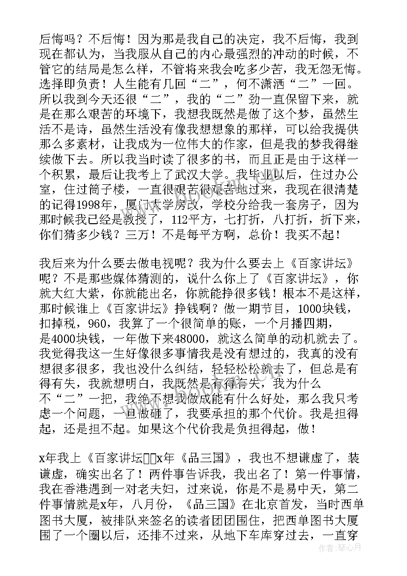 分析名人演讲稿 质量分析校长演讲稿(优秀6篇)